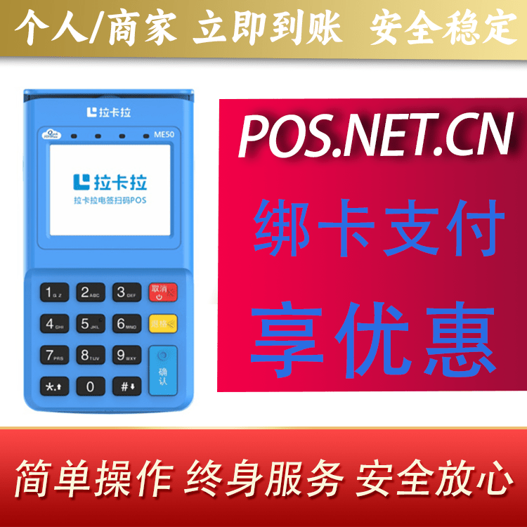 盘锦拉卡拉电签POS机