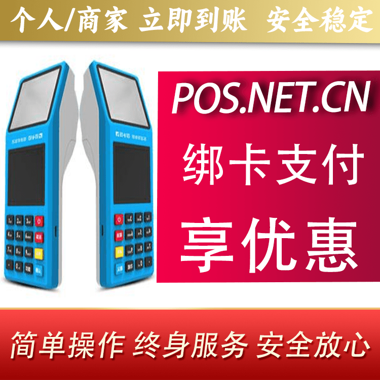 盘锦拉卡拉超级收款宝POS机