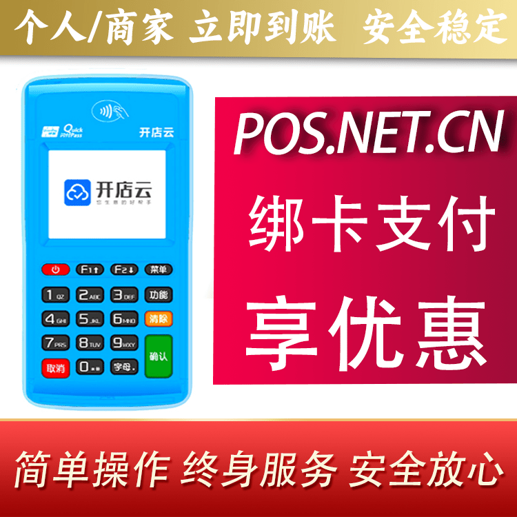 盘锦开店云电签pos