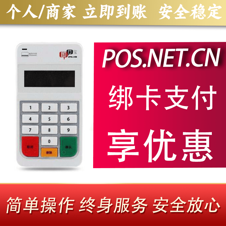 盘锦即付宝电签POS