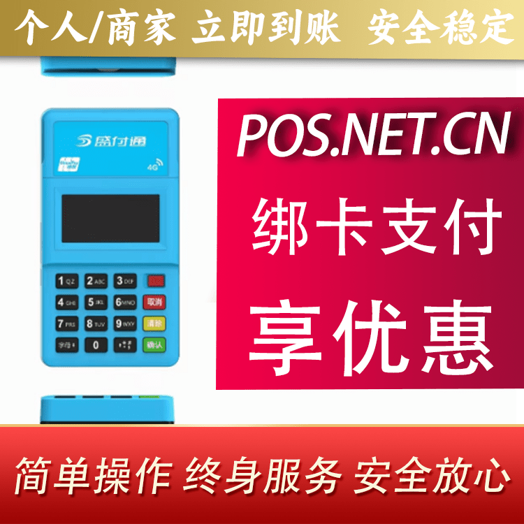 盘锦盛付通电签POS