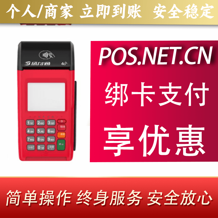 盘锦盛付通大POS