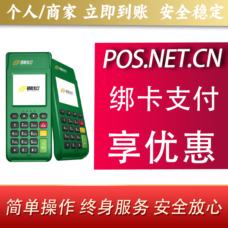 盘锦刷新支付电签