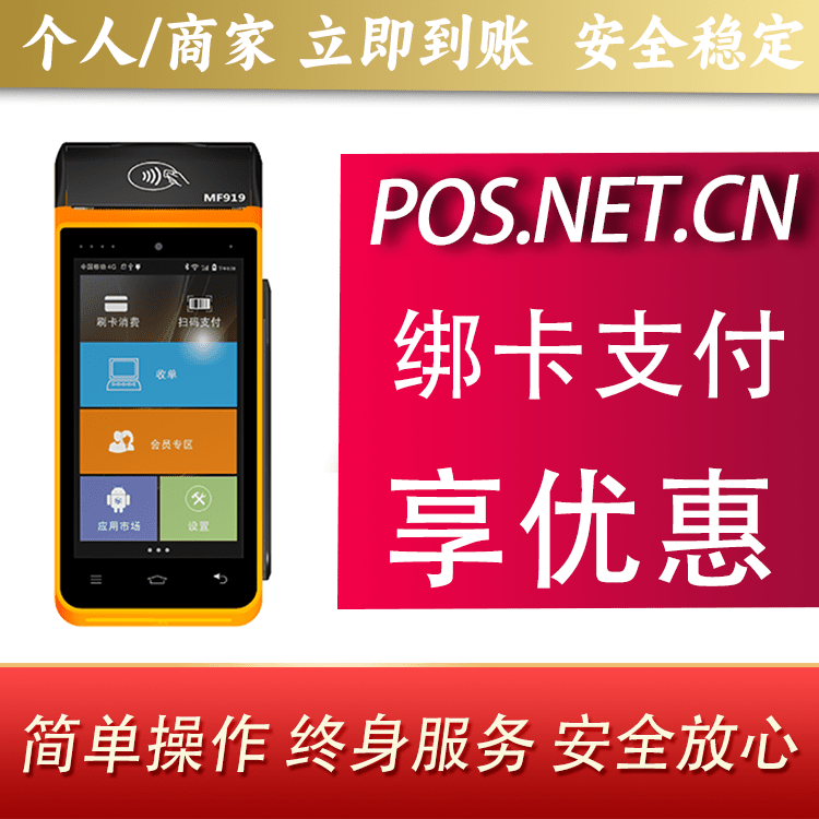 盘锦海科智能POS机