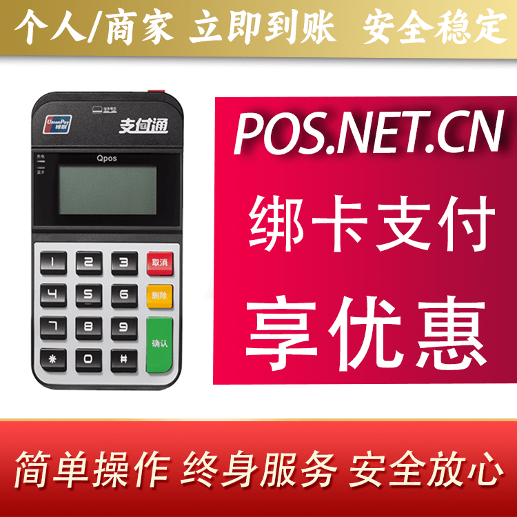 盘锦海科Qpos