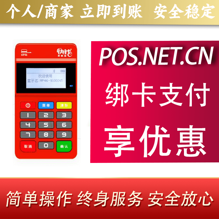 盘锦安收宝MPOS