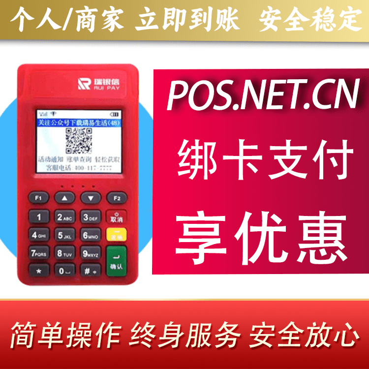 盘锦瑞POS电签