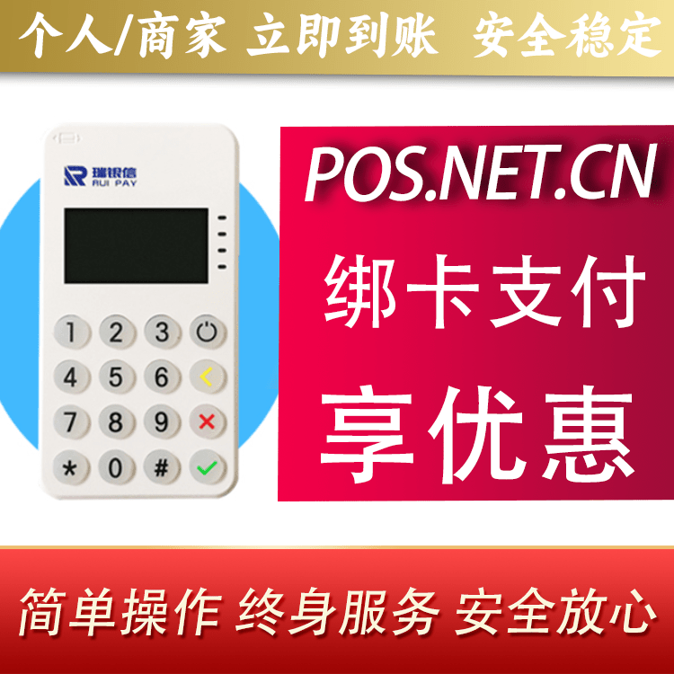 盘锦瑞银信MPOS