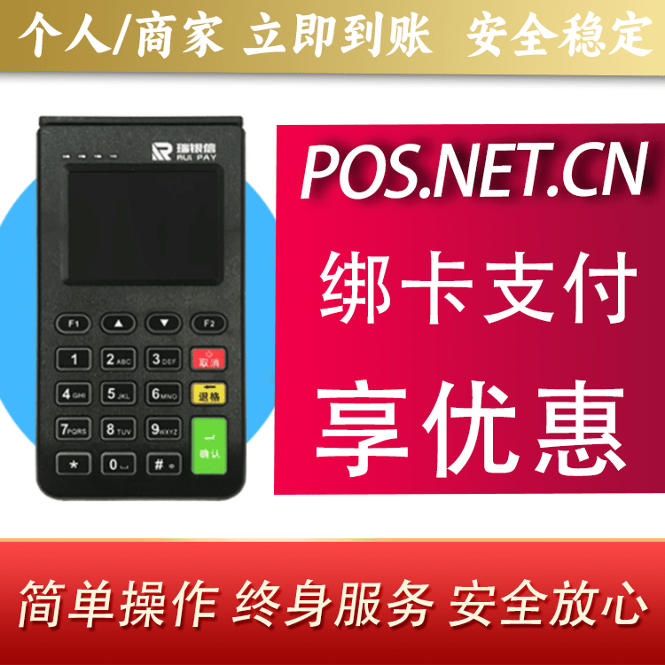 盘锦瑞银信电签机