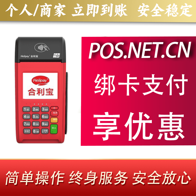盘锦合利宝大POS