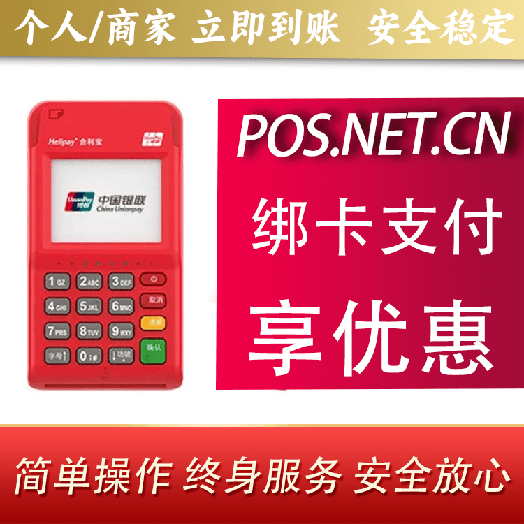 盘锦合利宝电签POS