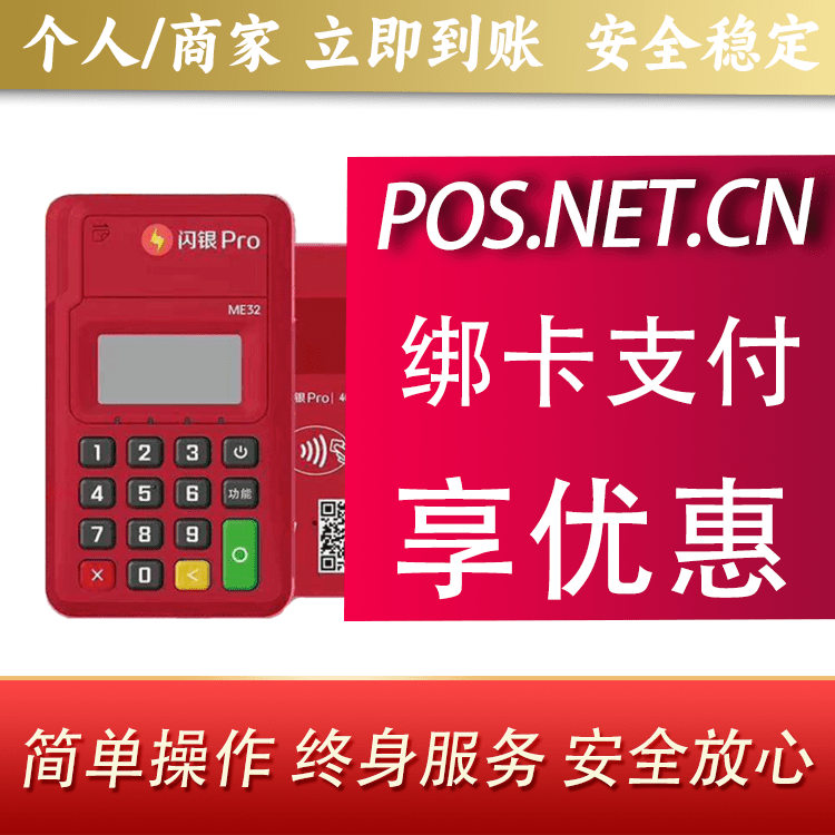 盘锦闪银Pro智能支付终端