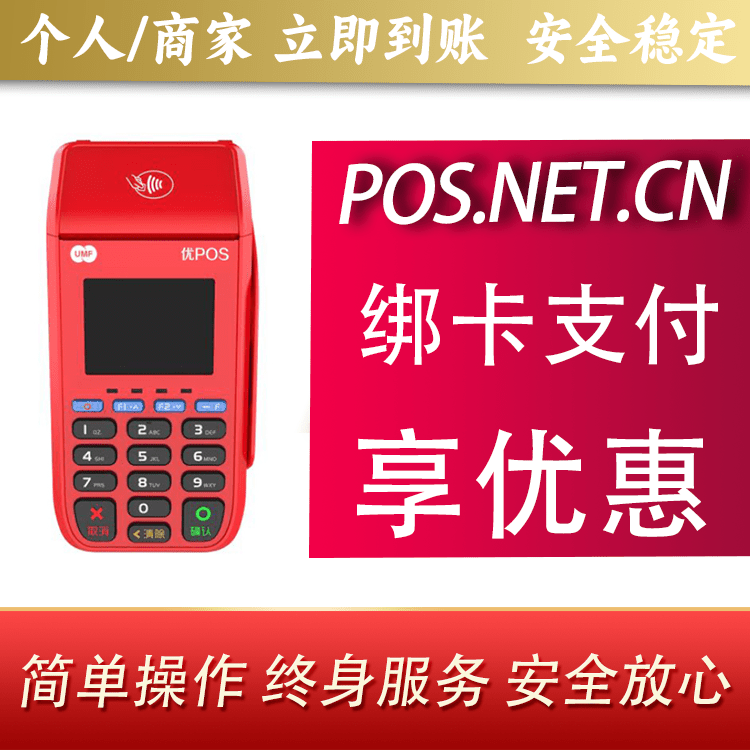 盘锦联动优POS智能支付