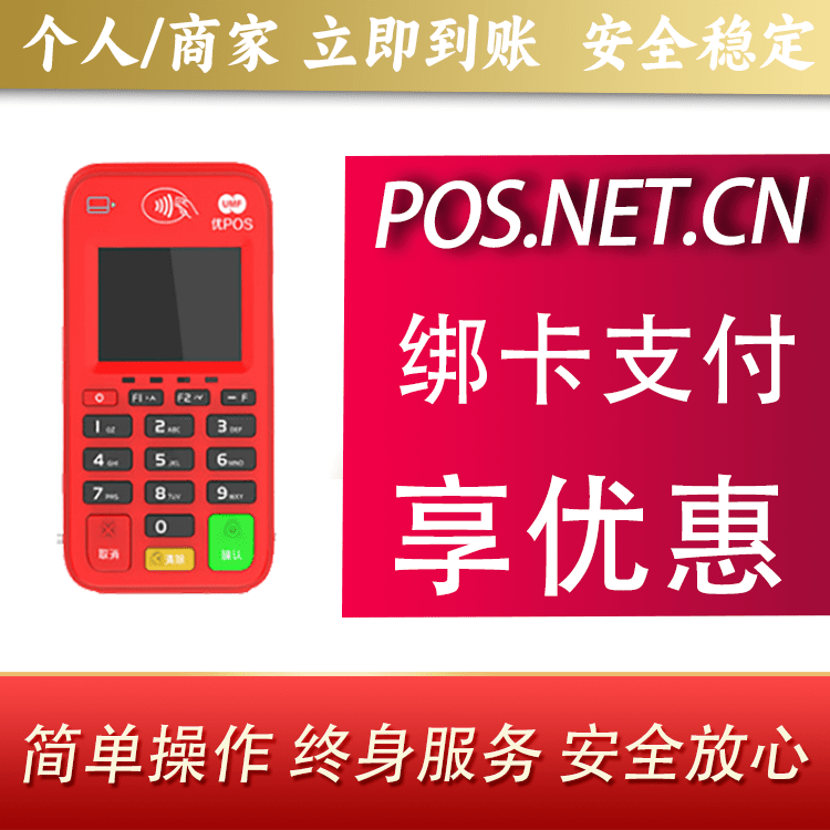 盘锦联动优势电签POS终端