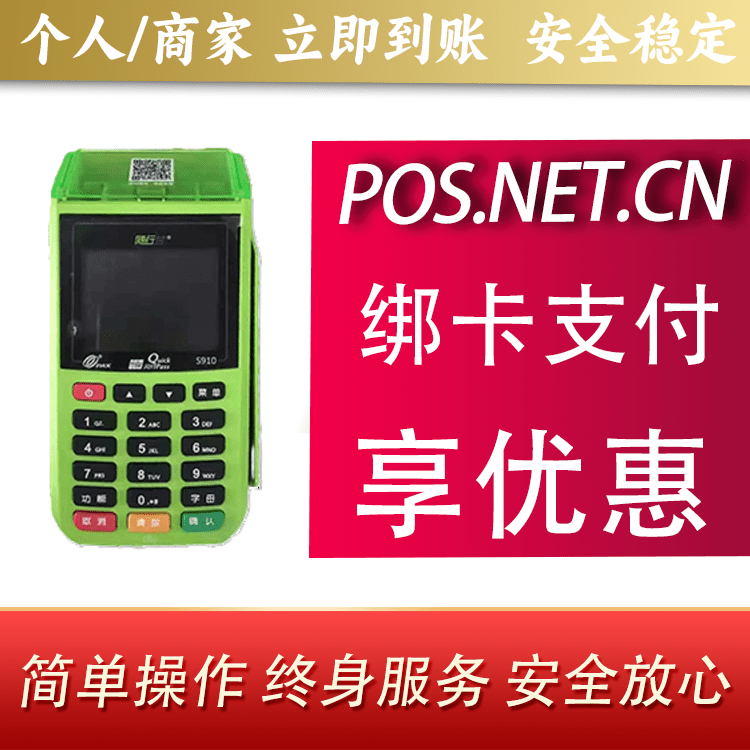 盘锦随行付大POS