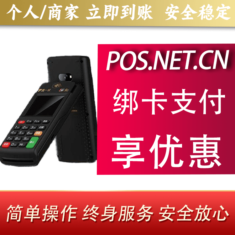 盘锦鑫一付智能POS