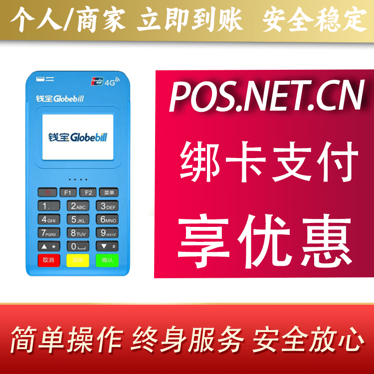 盘锦钱宝MPOS蓝牙支付