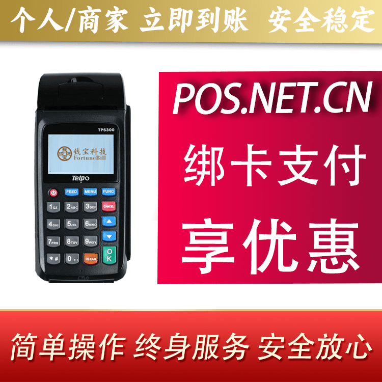盘锦钱宝大POS