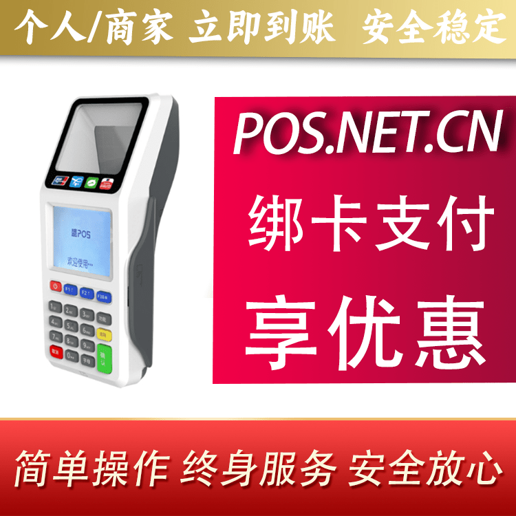 盘锦超级盛POS智能