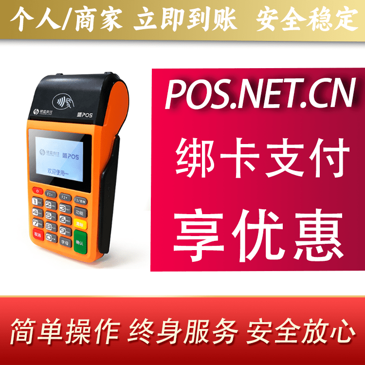 盘锦盛POS