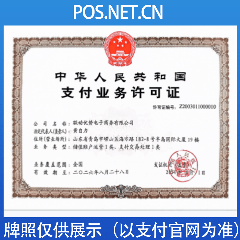 盘锦联动优势支付牌照