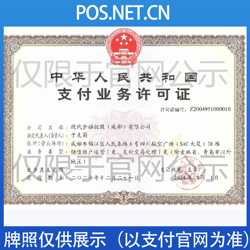 盘锦现代金控支付牌照