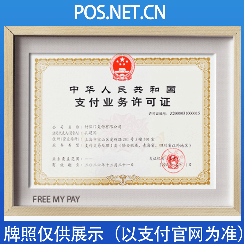 盘锦付临门支付牌照