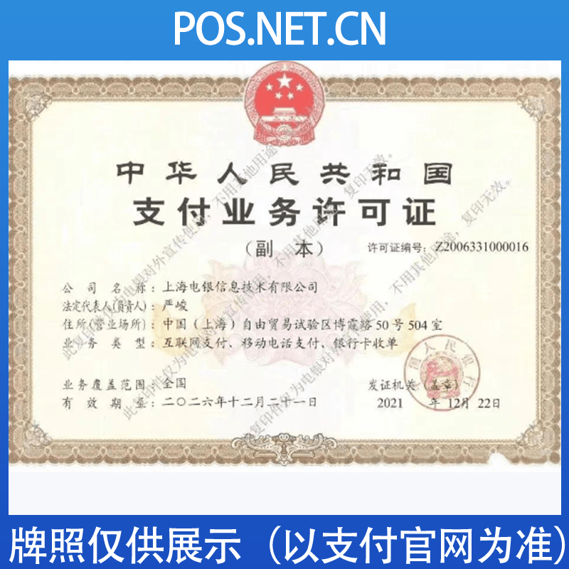盘锦电银信息支付牌照