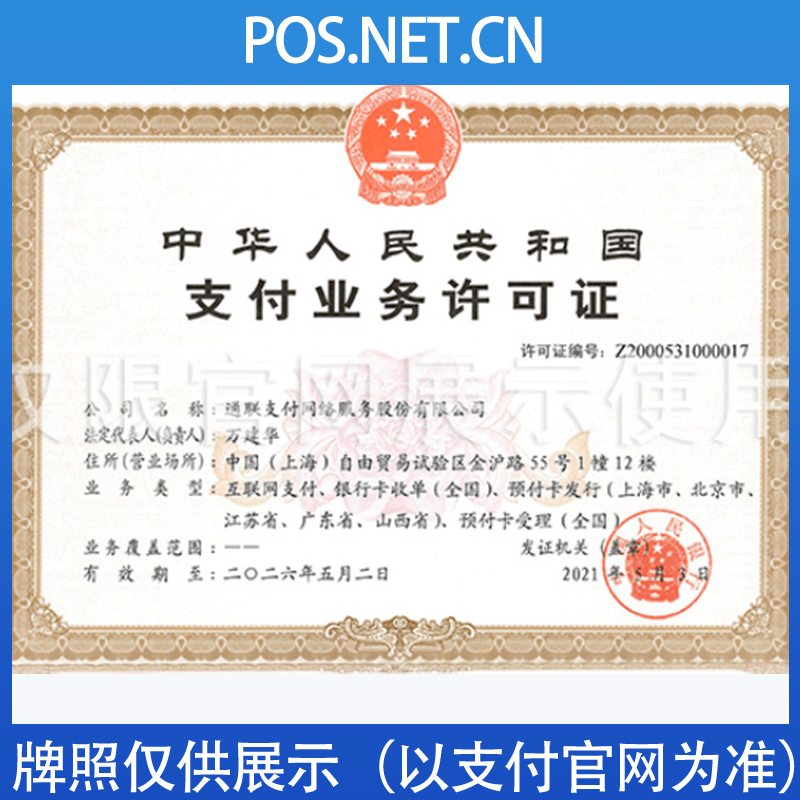 盘锦通联支付牌照