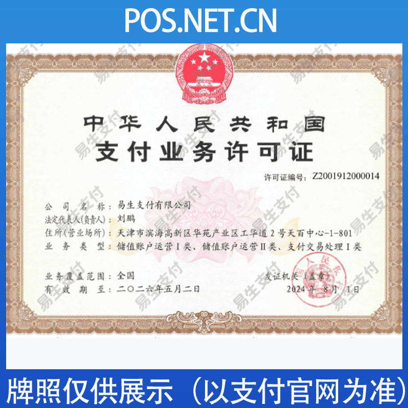 盘锦易生支付牌照